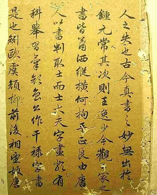 趙孟頫書法《續書譜》2種(6)